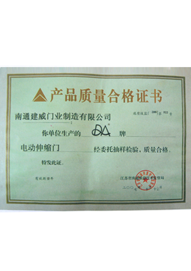 產品質量合格證書